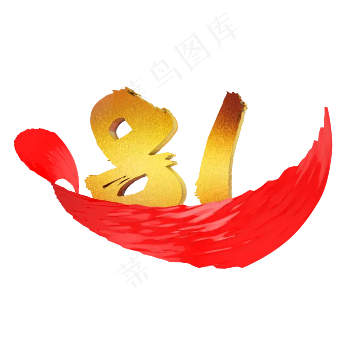 C4D81建军节立体装饰(2000X2000)