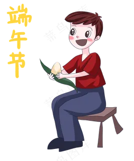 端午节肉粽甜粽粽子卡通小男孩吃
