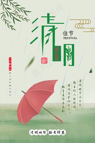 菜鸟图库原创雨伞清明节