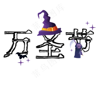 矢量彩色卡通万圣节设计字体原创