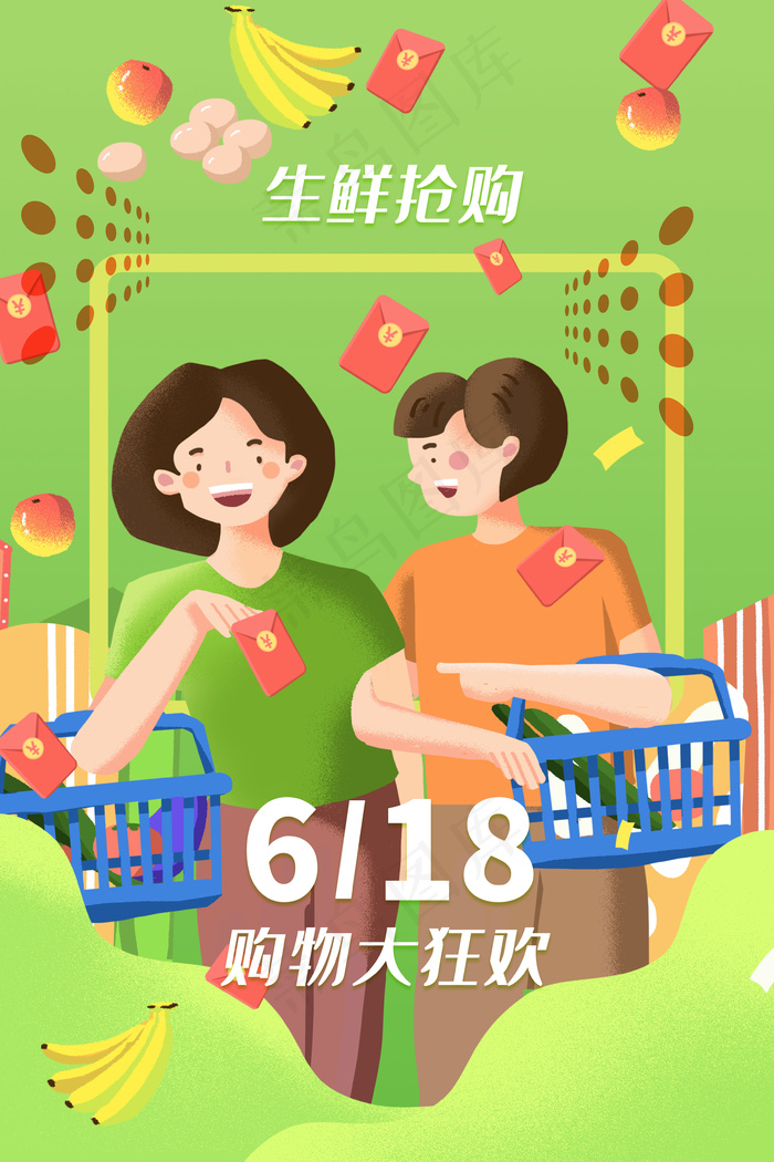 618购物狂欢节生鲜抢购(3545*5315px 300 dpi )psd模版下载