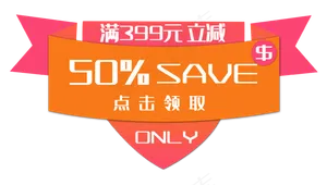 满减优惠券促销