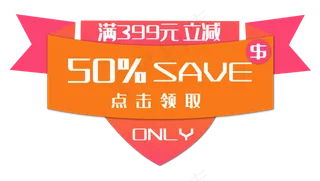 满减优惠券促销