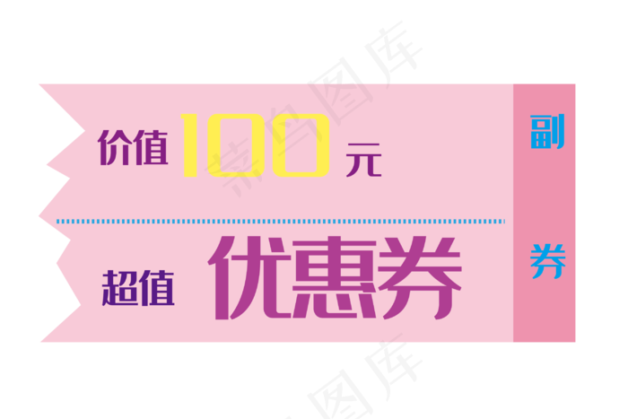 粉色促销优惠券(3000*2000px 300 dpi )ai矢量模版下载