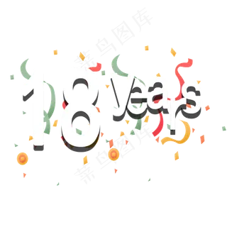 生日快乐立体字