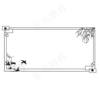 水墨边框
