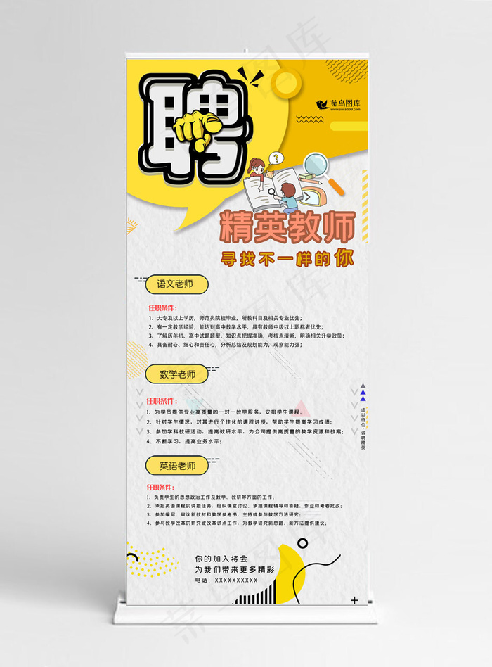 扁平化简约风招聘X展架(1000*2250px)psd模版下载