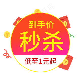 到手价秒杀低至1元起电商风格