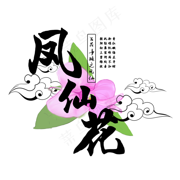 古风百花系列之凤仙花(2000X2000)