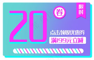 20元优惠券