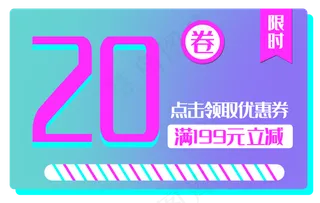 20元优惠券