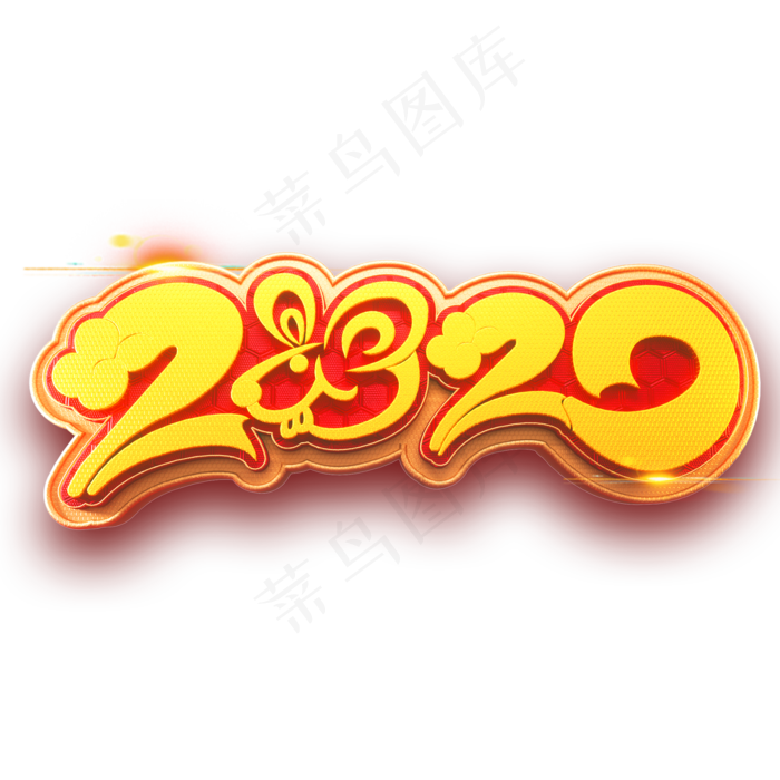 2020新年鼠年金色立体艺术字