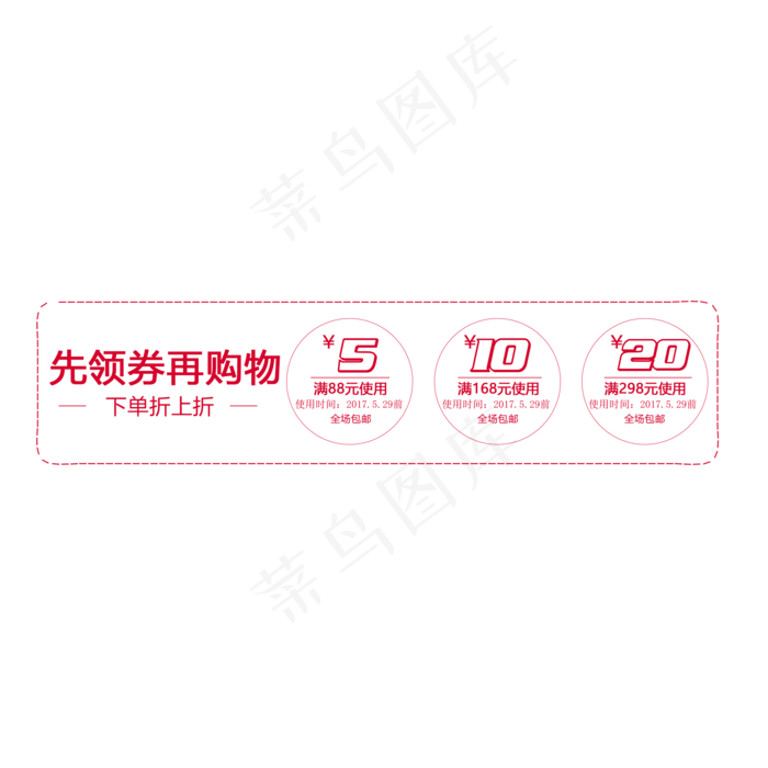 优惠券淘宝天猫京东电商促销优惠(2000X2000(DPI:300))psd模版下载