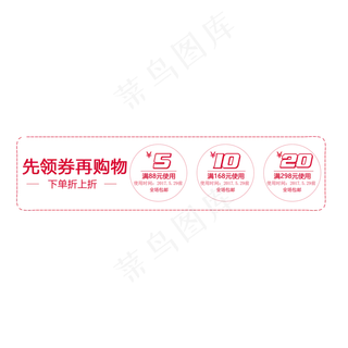 优惠券淘宝天猫京东电商促销优惠