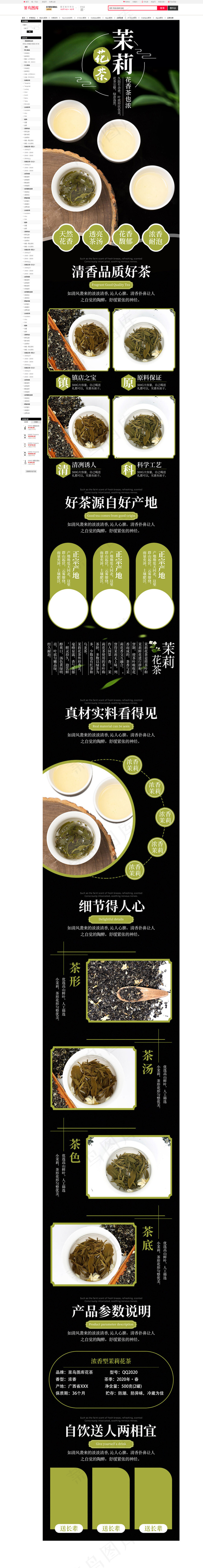 茉莉花茶浓香型黑色简约详情页