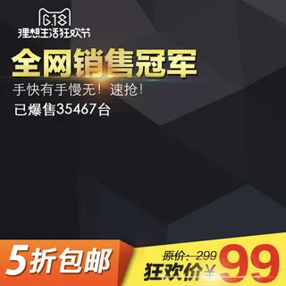 淘宝电商618年中大促直通车通用模板