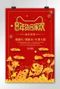 红金2019年货合家欢海报