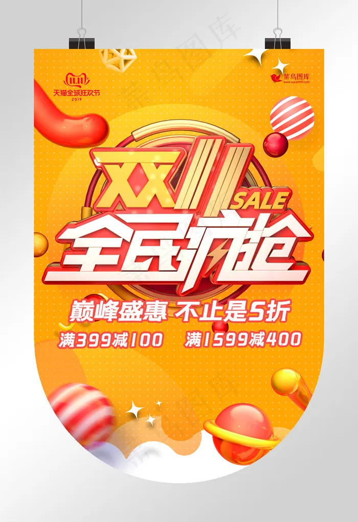 2019双十一双11电商11.11促销吊旗(1035*3234px 72 dpi )psd模版下载