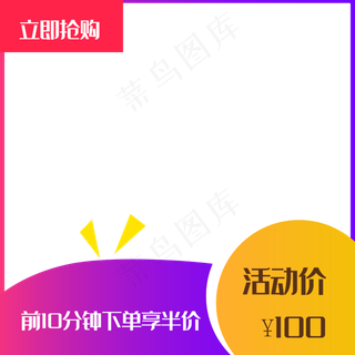 电商促销渐变主图标签