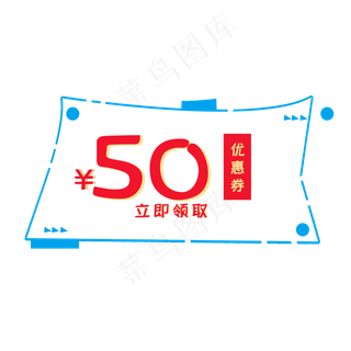 创意双十一优惠券素材