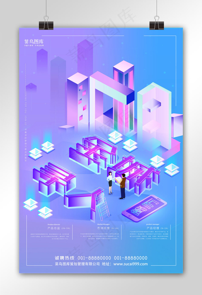 全城寻人招聘蓝紫色渐变2.5d科技纪念碑谷风海报
