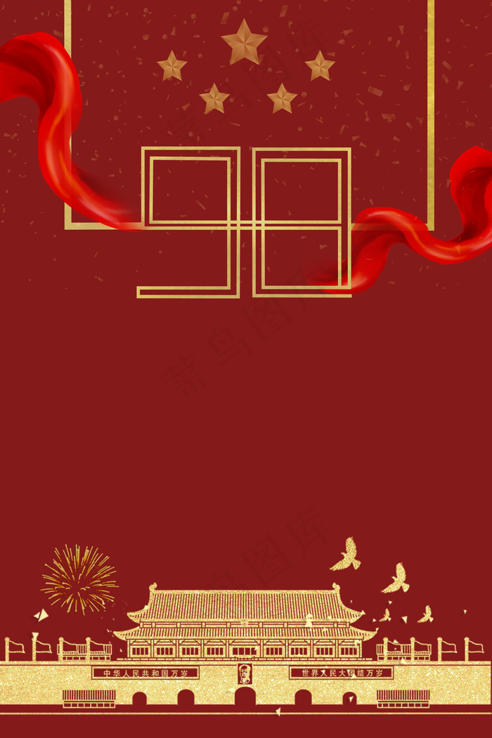 中国风红色建党节