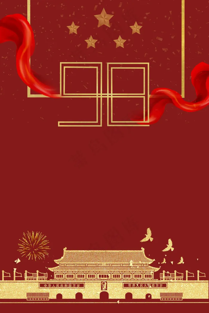 中国风红色建党节