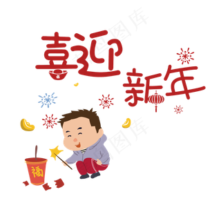 元旦新年场景主题素材AI,免抠元素