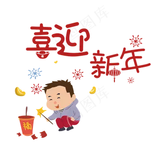 元旦新年场景主题素材AI,免抠元素