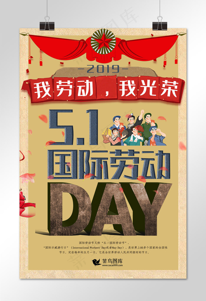 复古五一劳动节海报
