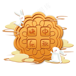 中秋玉兔月饼快乐,免抠元素