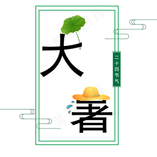 炎炎夏日的大暑节气