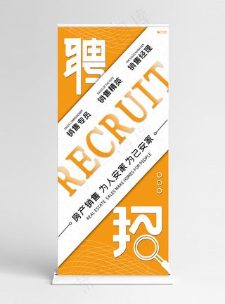 招聘房产销售精英黄色X展架展架易拉宝