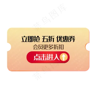 黄色促销优惠券