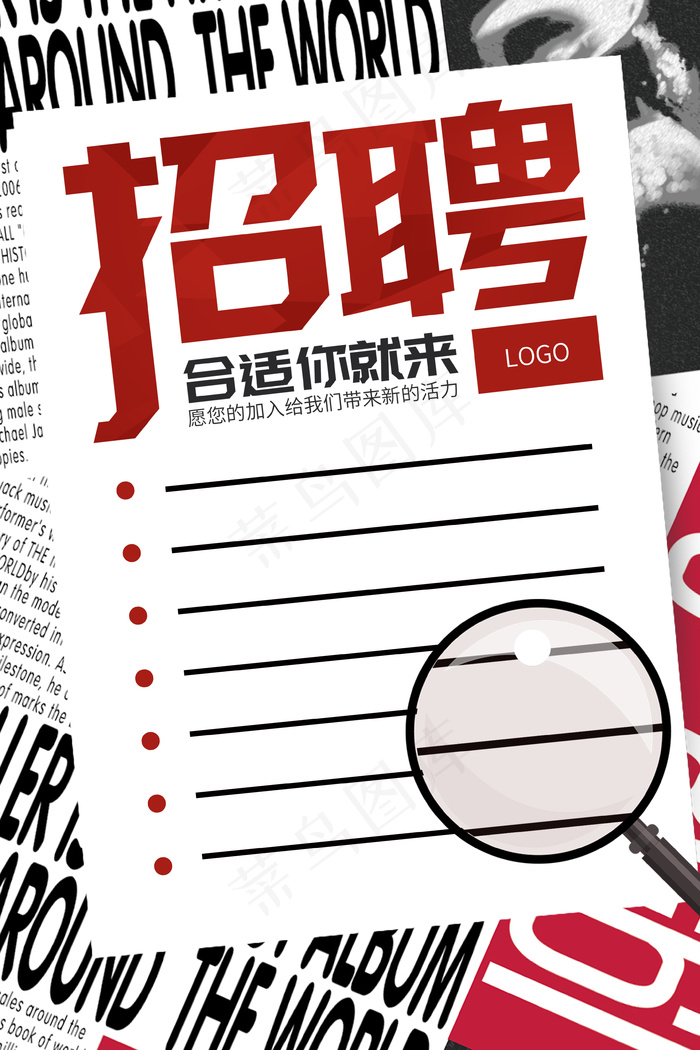 招聘就业寻人启事海报背景
