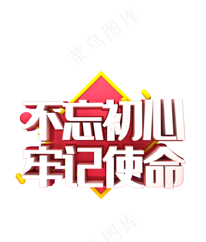 党建标语,免抠元素(2000*2345px 300 dpi )