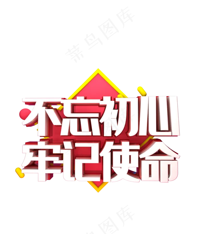 党建标语,免抠元素(2000*2345px 300 dpi )