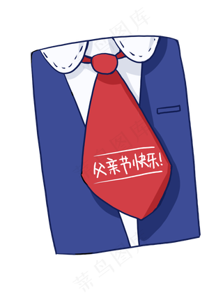 父亲节快乐节日