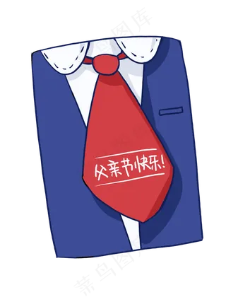 父亲节快乐节日