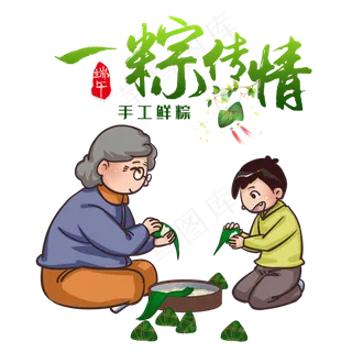 包粽子端午习俗
