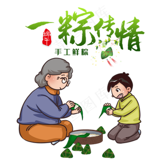 包粽子端午习俗