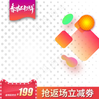 新年年货节主图直通车,免抠元素 新年年货节主图直通车,免抠元素