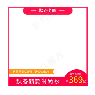 淘宝产品主图边框