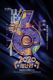 淡雅中国风2020跨年倒计时