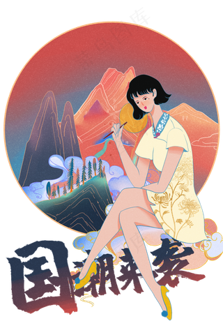 国潮旗袍少女,免抠元素