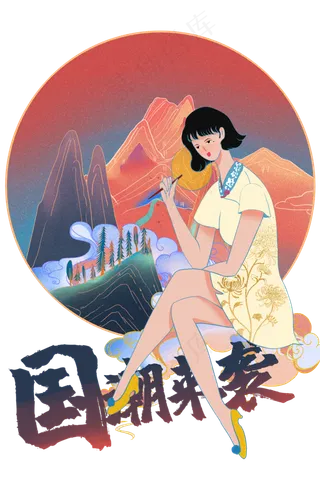 国潮旗袍少女,免抠元素