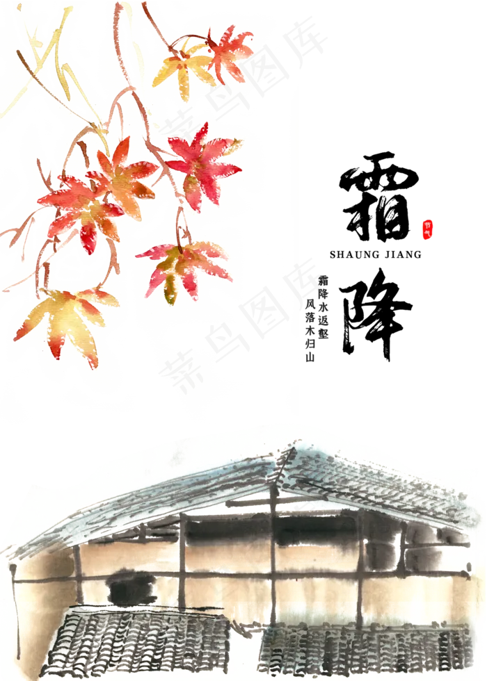 霜降节气枫叶,免抠元素(2500X3500(DPI:300))psd模版下载