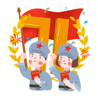 七一建党节红军入党宣誓,免抠元素