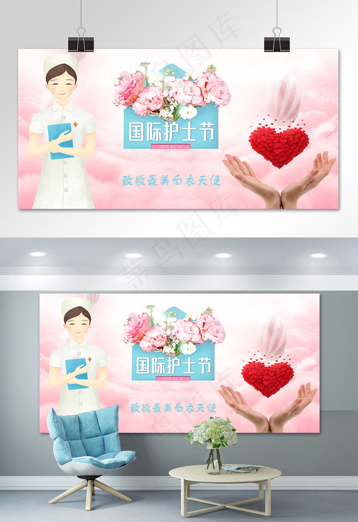 512国际护士节海报