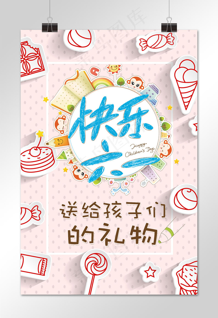 六一儿童节扁平化风格海报